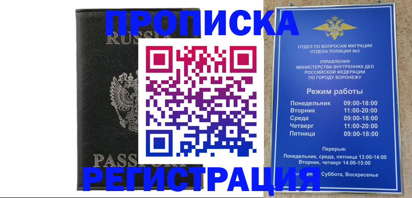 прописка ребенка в Жуковском