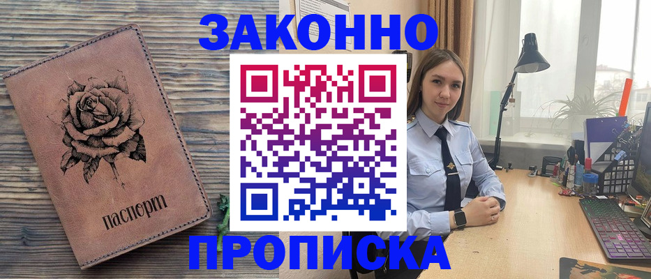 регистрация в Жуковском