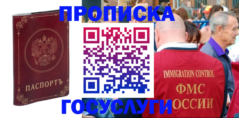 временная регистрация в квартире в Жуковском